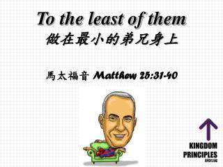 To the least of them 做在最小的弟兄身上 馬太福音 Matthew 25:31-40