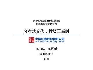 分布式光伏：投资正当时