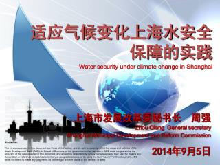 适应气候变化上海水安全 保障的实践