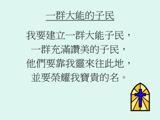 一群大能的子民