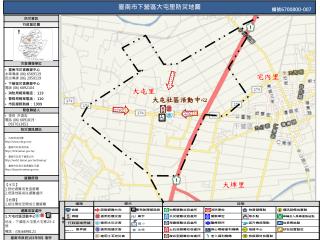 臺南市下營區大屯里防災地圖