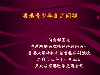 香港青少年自杀问题