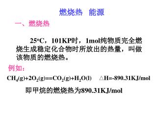 燃烧热 能源