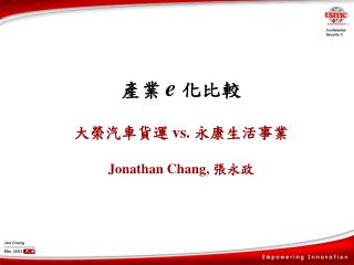 產業 e 化比較 大榮汽車貨運 vs. 永康生活事業 Jonathan Chang, 張永政