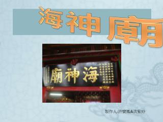海神廟