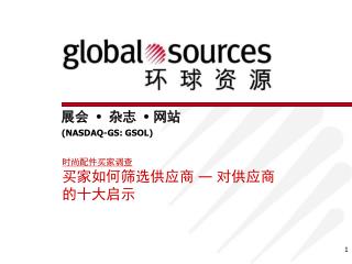 时尚配件买家调查 买家如何筛选供应商 — 对供应商的十大启示