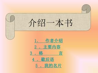 介绍一本书