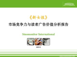 《 新女报 》 市场竞争力与读者广告价值分析报告