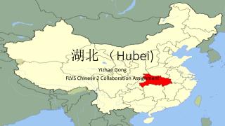 湖北 （ Hubei)