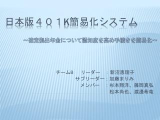 日本版４０１ K 簡易化システム