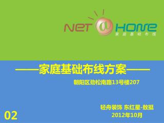 轻舟装饰 东红星 - 敖挺 2012 年 10 月