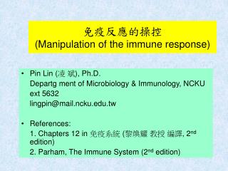 免疫反應的操控 ( Manipulation of the immune response)