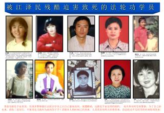 被 江 泽 民 残 酷 迫 害 致 死 的 法 轮 功 学 员