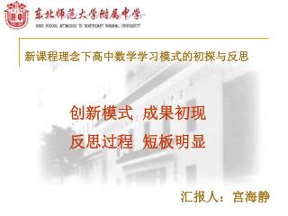 汇报人：宫海静