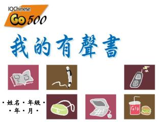 ‧ 姓名 ‧ 年級 ‧ ‧ 年 ‧ 月 ‧