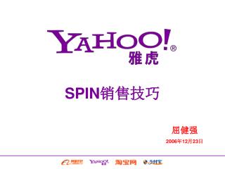 SPIN 销售技巧