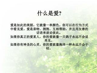 是谁开始了爱 ? 上帝开始了爱。上帝在我们身体中种植了一颗有爱的心因为他要所有的妈妈和爸爸们爱他们的小孩子。