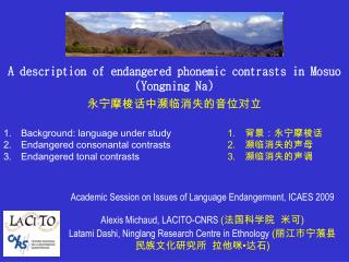 A description of endangered phonemic contrasts in Mosuo (Yongning Na) 永宁摩梭话中濒临消失的音位对立