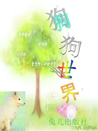 兔儿出版社
