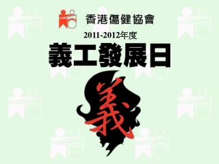 2011-2012 年度