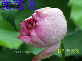 [ 宋 ] 周敦颐