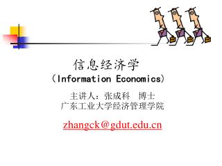信息经济学 （ Information Economics )