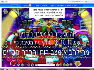 זה מגיע זה בא מסיבת ריקודים