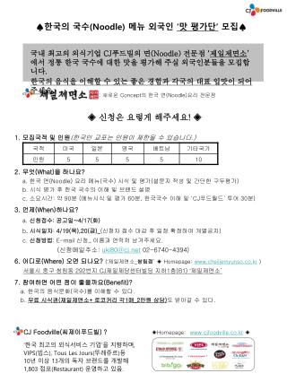 CJ Foodville( 씨제이푸드빌 ) ? ◈Homepage: cjfoodville.co.kr ◈ ‘ 한국 최고의 외식서비스 기업’을 지향하며 ,  