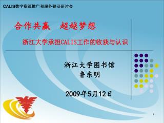 合作共赢 超越梦想