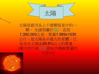 太陽能