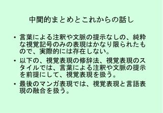 中間的まとめとこれからの話し