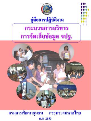 คู่มือการปฏิบัติงาน