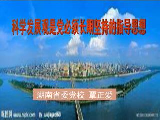 湖南省委党校 覃正爱