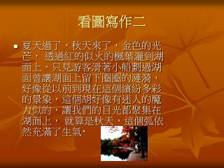 看圖寫作二
