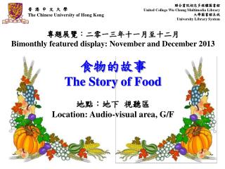 食物的故事 The Story of Food