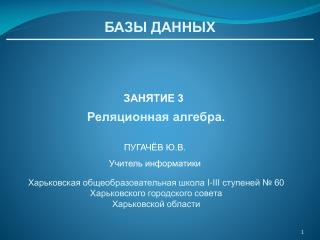 БАЗЫ ДАННЫХ