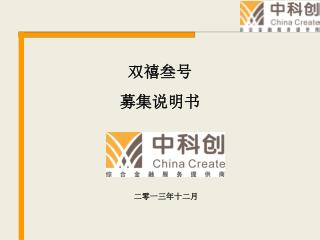 双禧叁号 募集说明书