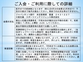 ご入会・ご利用に際しての詳細