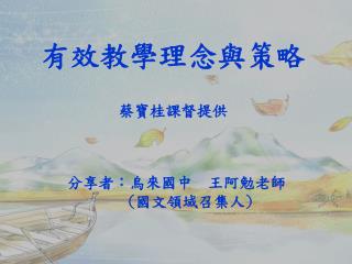 有效教學理念與策略