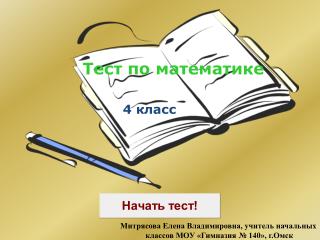 Тест по математике