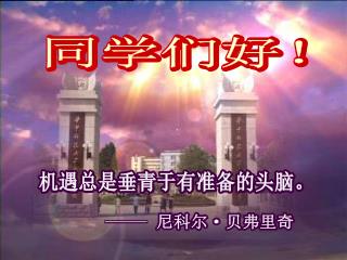 同学们好