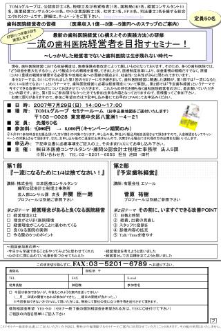 歯科医院経営者の皆様　