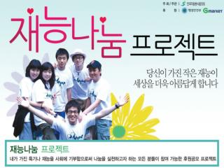 1. 사업 취지 및 내용 자원봉사 인식의 성숙 및 문화 발전을 위해 다양한 활동을 펼치고 있는 ( 사 ) 한국자원봉사협의회에서