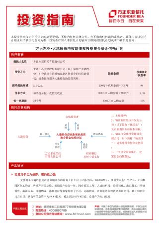 本投资指南仅为信托计划的简要说明，不作为任何法律文件，亦不构成任何邀约或承诺，具体内容以信托计划说明书和信托合同为准，投资者在加入本信托计划前应仔细阅读信托计划说明书和信托合同。