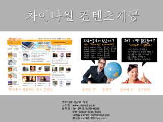 차이나원 컨텐츠제공