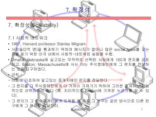 7. 확장성