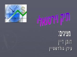 תיק וירטואלי