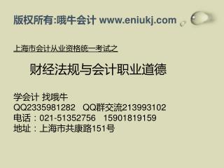 版权所有 :哦牛会计 eniukj