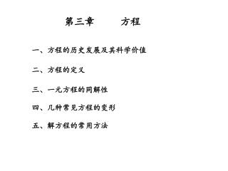 第三章 方程