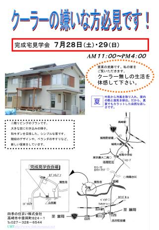 クーラーの嫌いな方必見です！